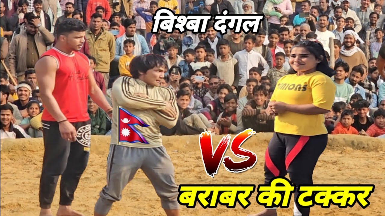 रोको  टक्कर मेवा थापा नेपाली की. छोटा कूपन बड़ा धमाक & Mewa Thapa Nepal V S. New kushti Dangal video