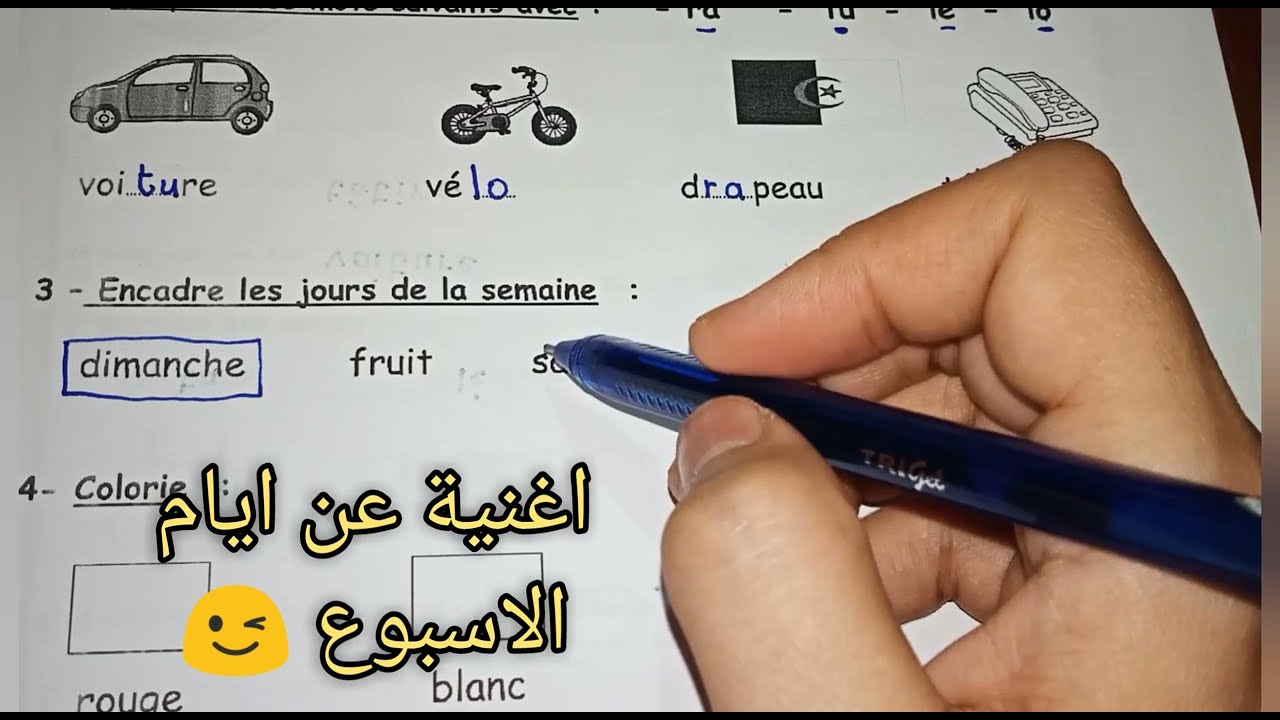 اختبار الفصل الاول في الفرنسية 3ابتدائي   composition du 1er trimestre 3ap
