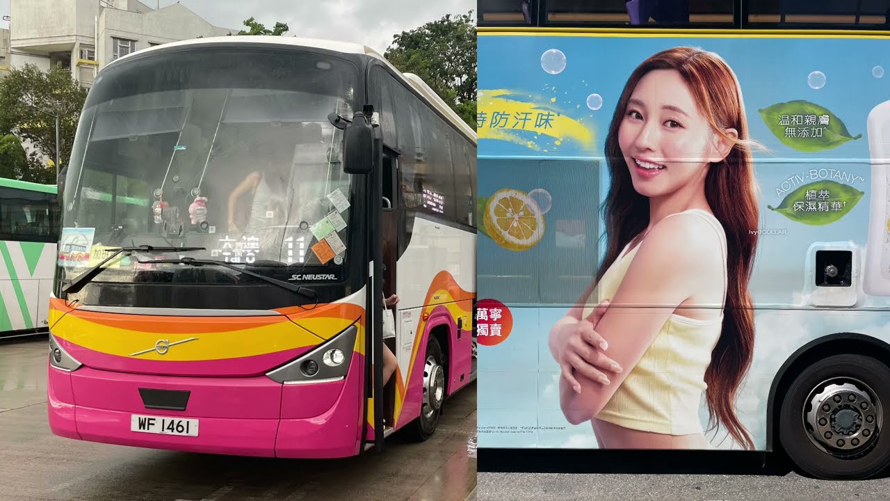 [鎖三波的新車] Hong Kong Bus 新大嶼山巴士 Volvo B13R WF1461 @ NLB 11 東涌市中心⏩️大澳（全程）￼