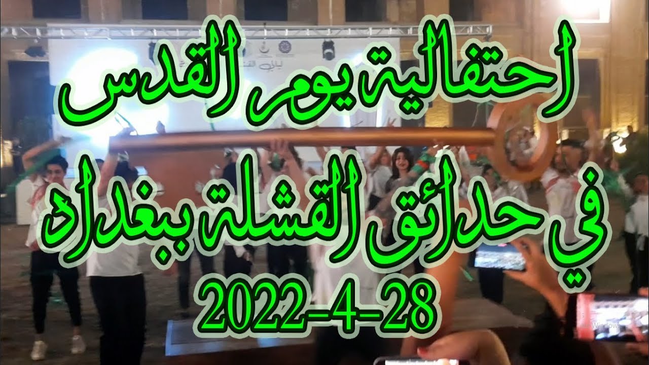 احتفالية يوم القدس في القشلة