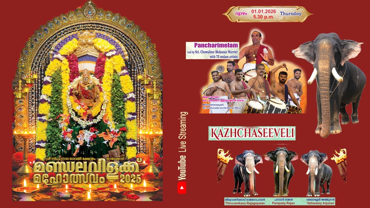 LIVE🔴 | Mandalavilakku Mahotsavam | Sri Simhanadha Bhagavathy Temple Tharekkad | 1.1.2026.