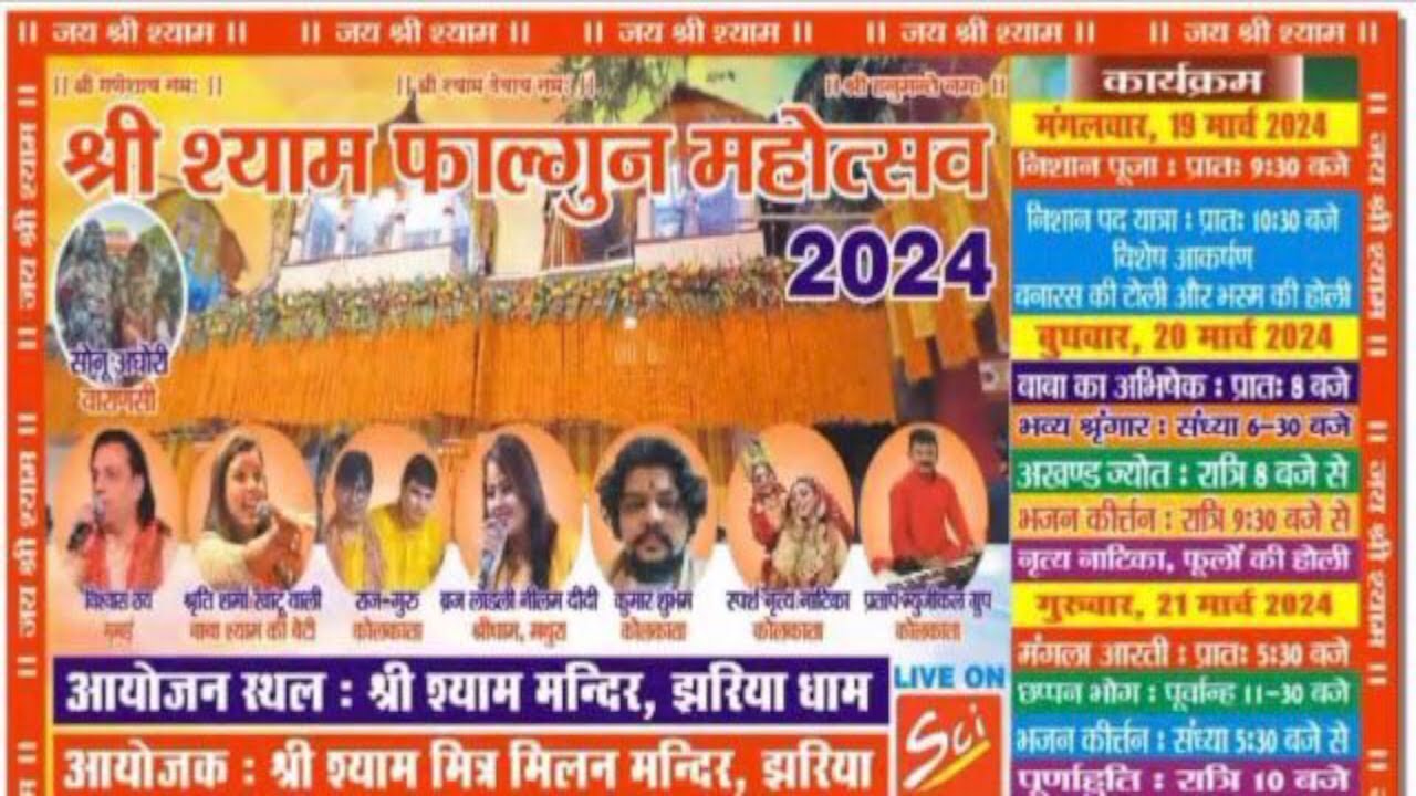 निशान पद यात्रा * श्री श्याम फाल्गुन महोत्सव 2024*श्री श्याम मित्र मिलन मन्दिर, झरिया *19 March 2024