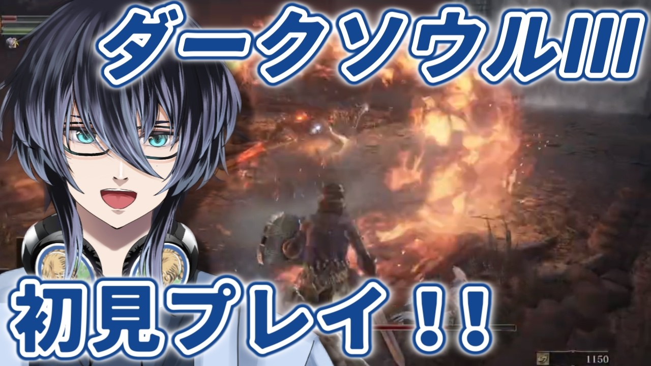 【#ダークソウル3】完全初見｜死にゲー挑戦　深淵の監視者討伐目指す　＃6