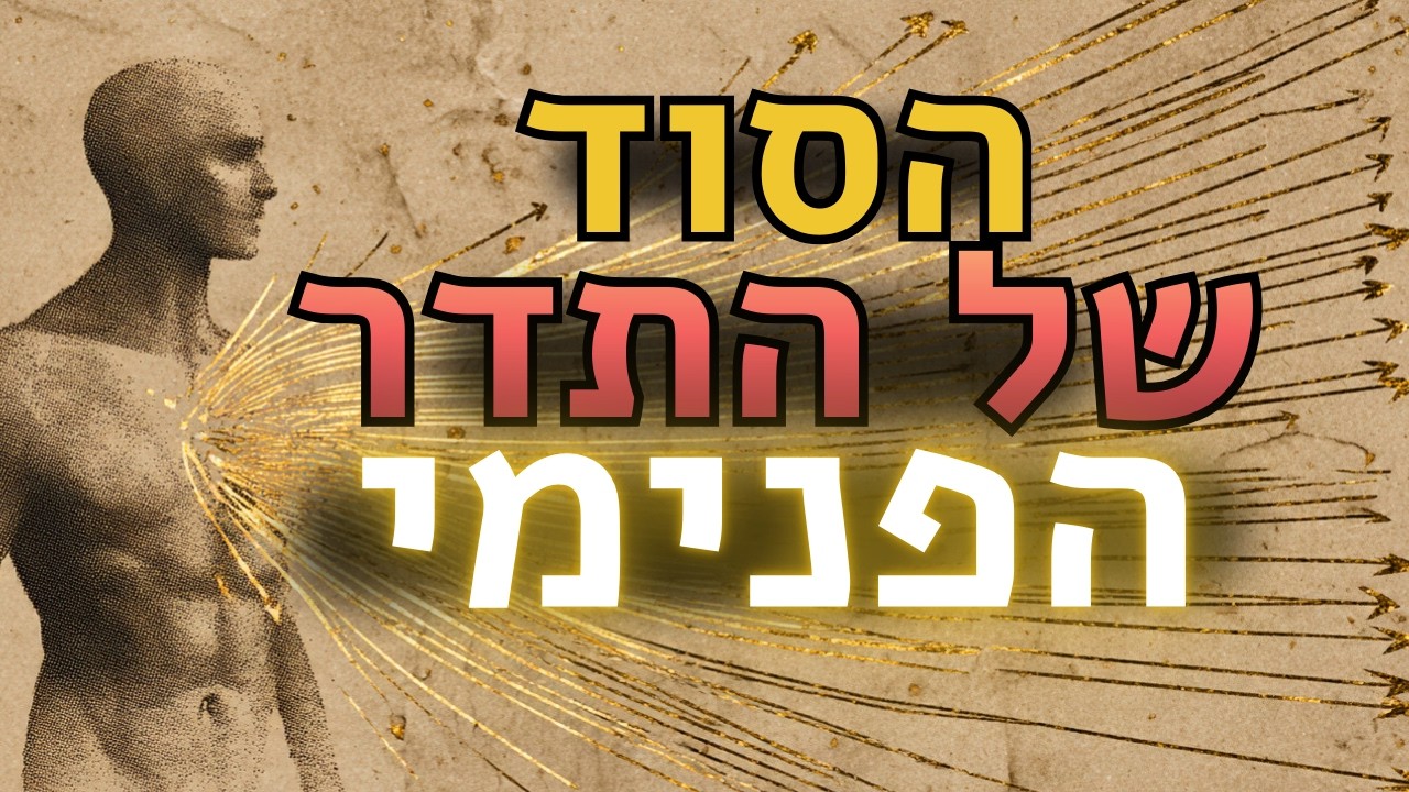 איך למשוך שפע של כסף, אהבה וברכה — בלי לרדוף אחריהם