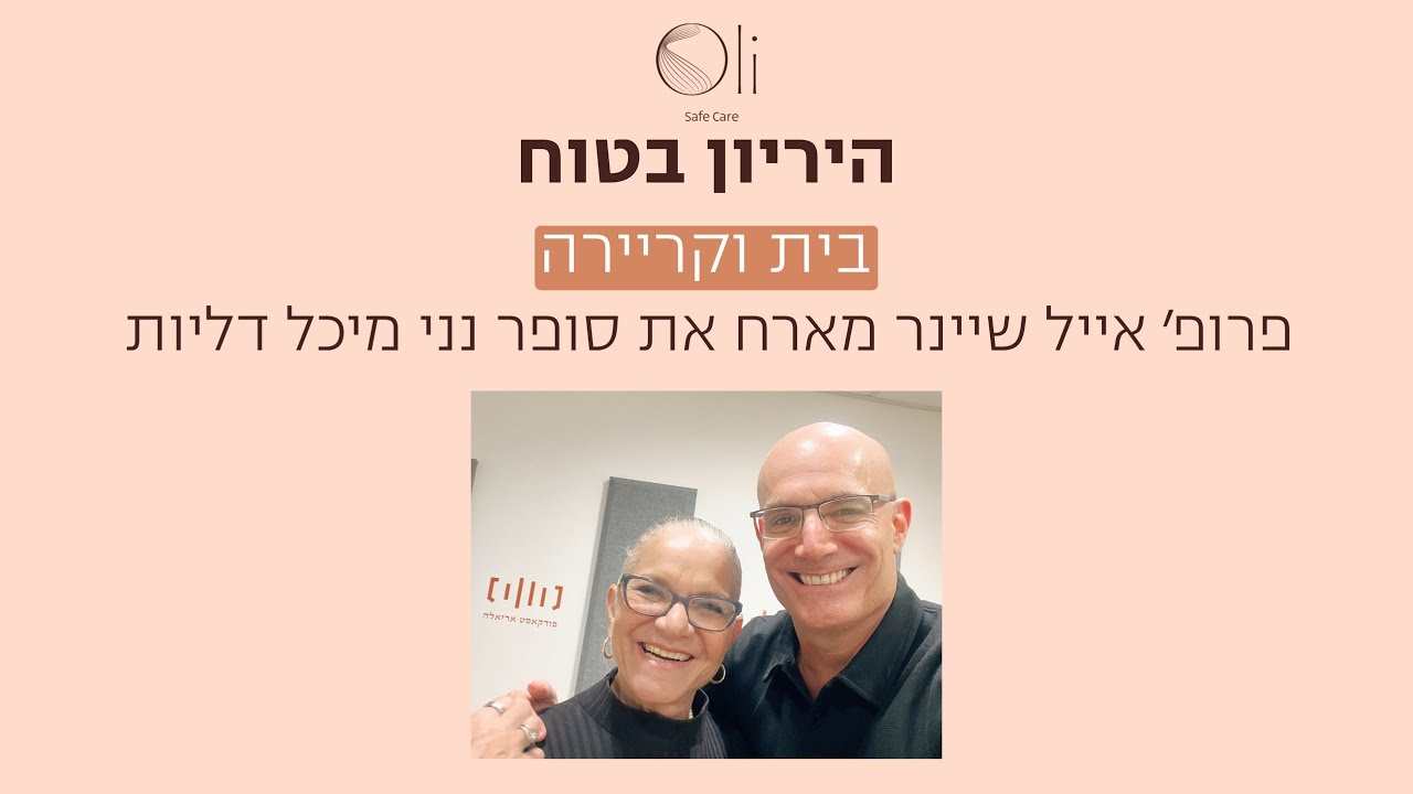 בית וקריירה עם סופר נני מיכל דליות