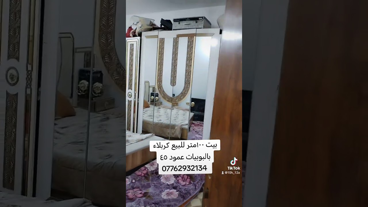 بيت ١٠٠متر للبيع كربلاء المقدسة شارع البوبيات عمود (٤٥) مجع الحوراء السكني يبعد عن الامام ٢ كيلو