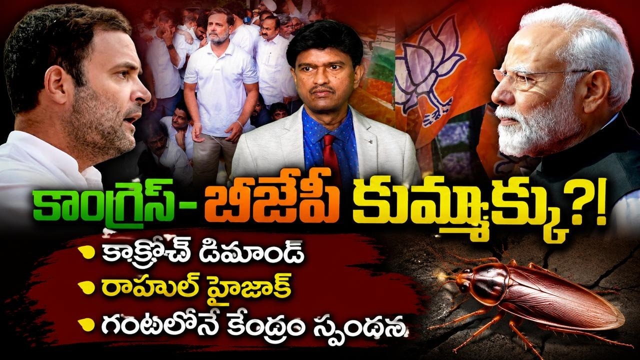 BJP-congress collusion? Rahul hijacks CJP demand - Krishna Sai Ram live