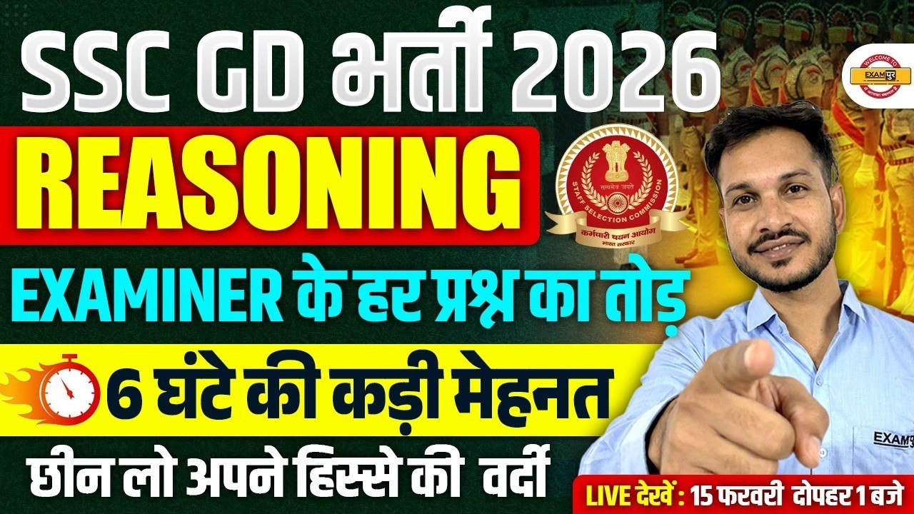 SSC GD 2026 | SSC GD REASONING MARATHON | SSC GD REASONING CLASS | REASONING BY ANANT SIR
