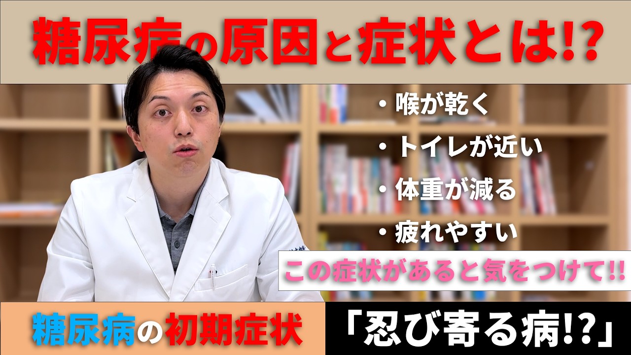 「知ることで変わる！」糖尿病の原因と症状とは！？