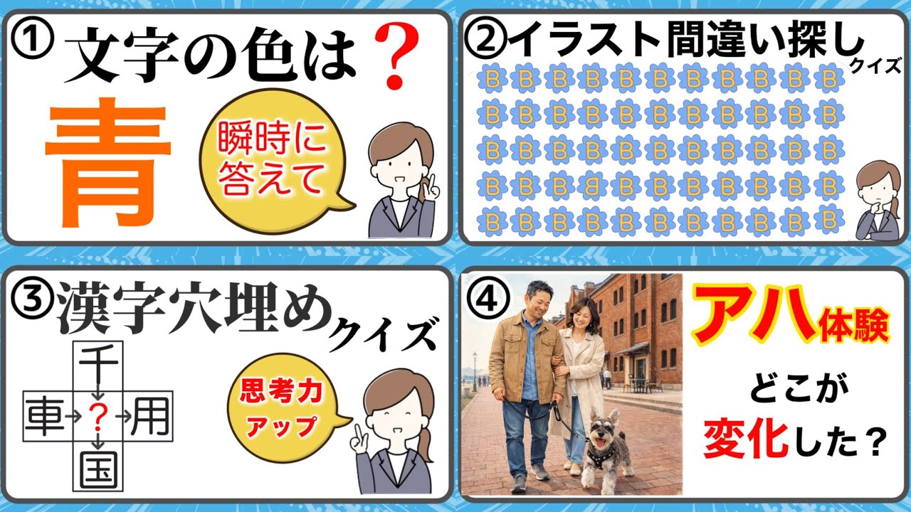 【ファミリー向け脳トレ】イラストクイズに答えて脳を若々しく保ちましょう  ＃234