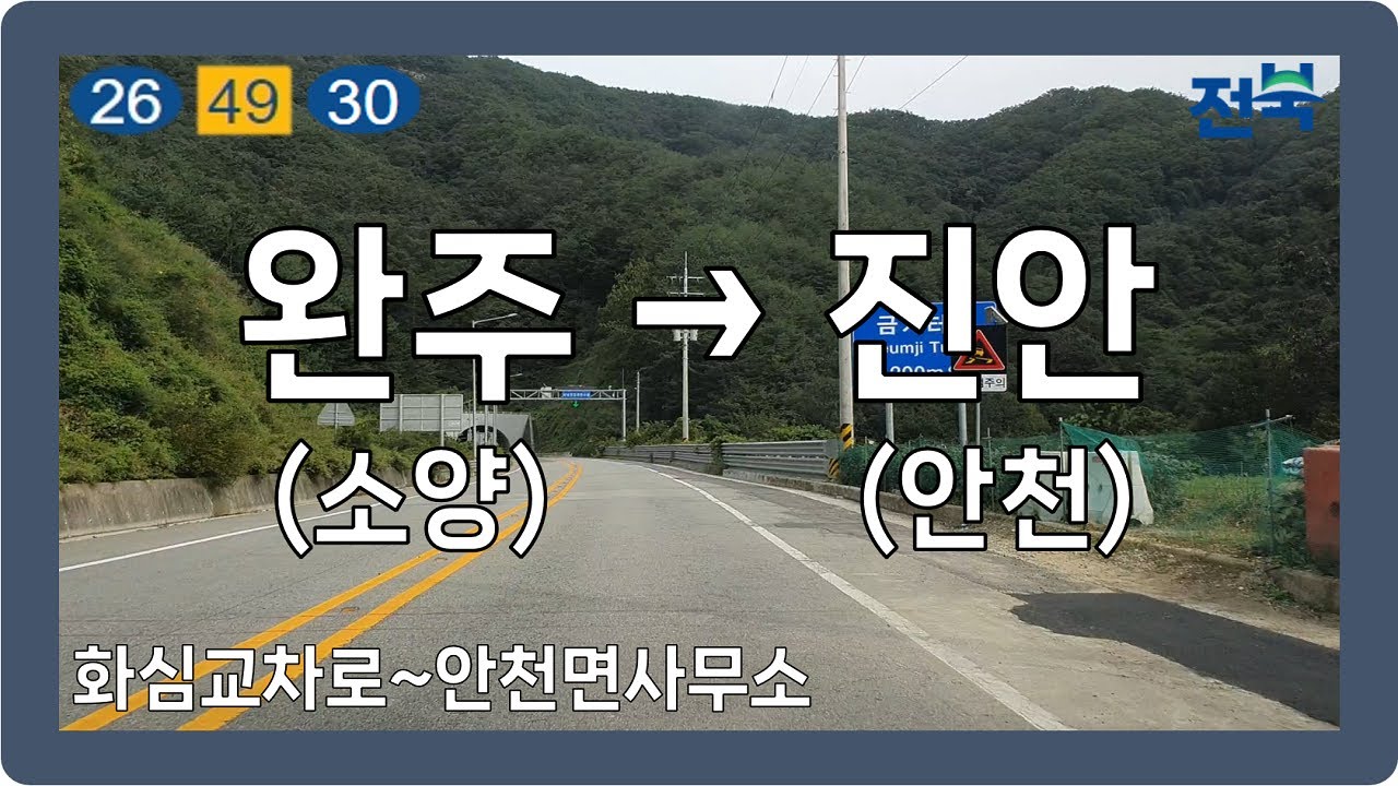 ☁️ 【전라】 전진로&귀상로&진무로 [완주(소양)→진안(안천)]