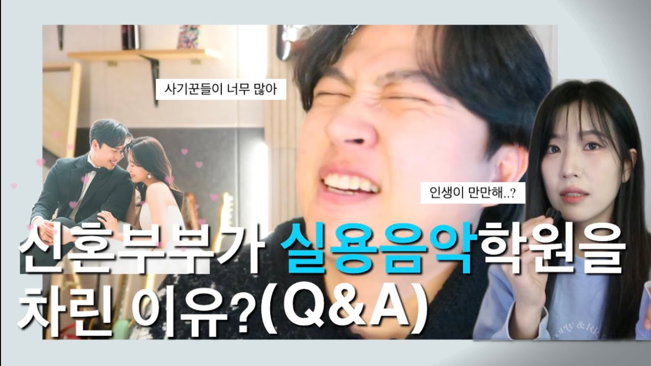 우당탕탕 웨이브실용음악학원 탄생비화 (실용음악학원창업) #실용음악학원추천 #실용음악학원창업 #송파실용음악학원 #잠실실용음악학원