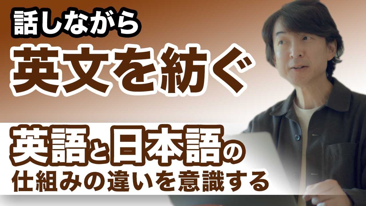 英語と日本語の仕組みの違い：英語を脳内英作文なしで話す最初の一歩