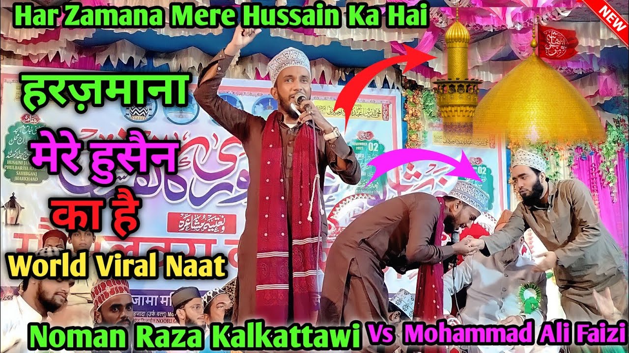 Har Zamana Mere Hussain Ka Hai | Noman Raza Kalkattavi World Viral Naat 2025
