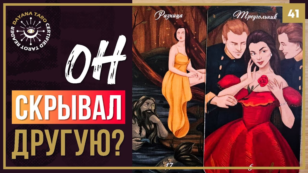 ЕГО ТАЙНЫ 😨🤬 Завёл в треугольник ⁉️