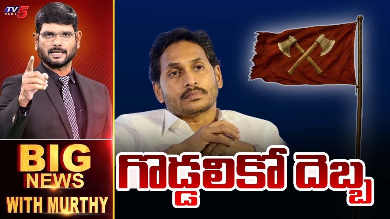 Big News Debate With Murthy | YS Jagan | YSRCP || TV5 News