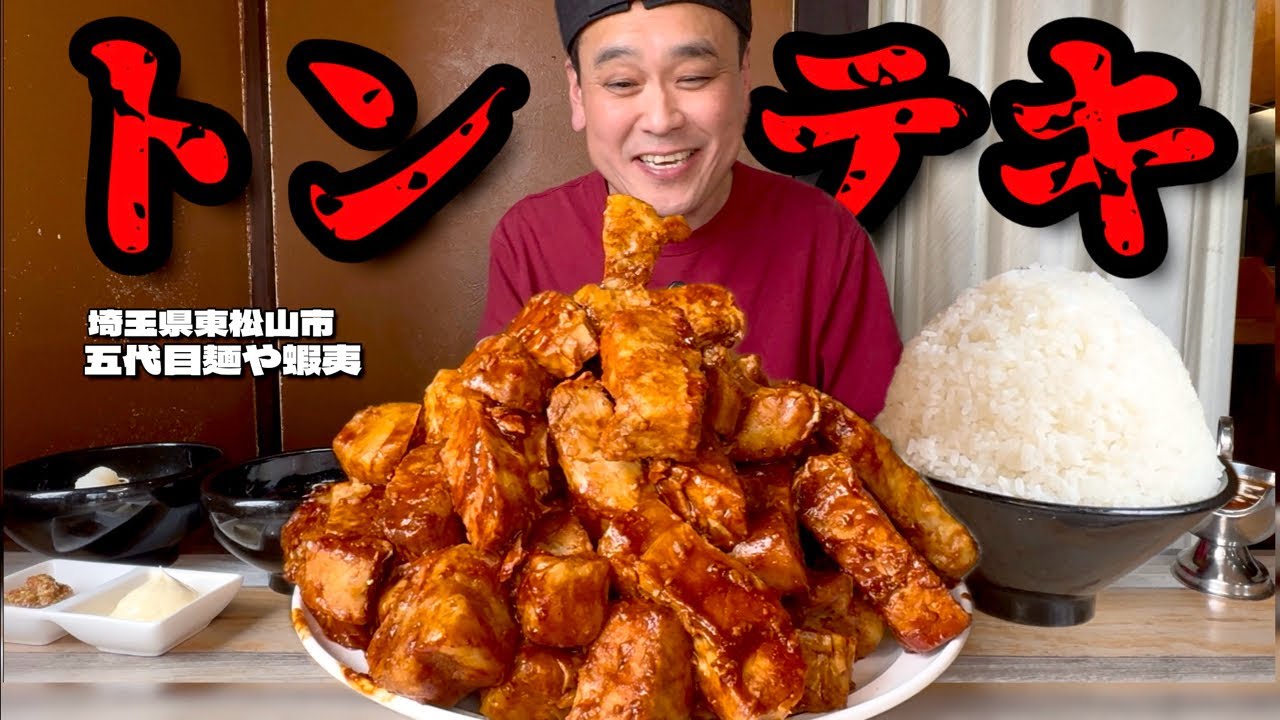 【大食い】総重量5kgの極厚トンテキの山に挑戦！普通には登頂できない難所あり？！〜五代目麺や蝦夷さん〜【大胃王】【埼玉県】