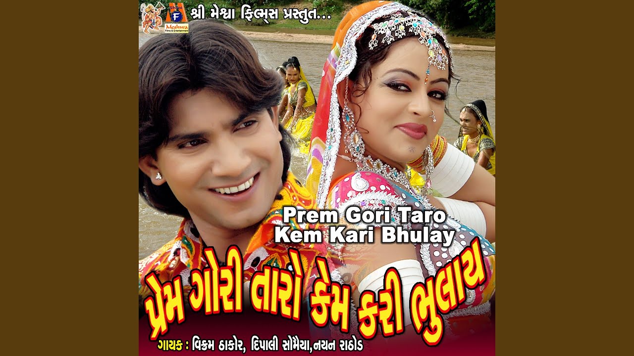 Prem Gori Taro Kem Kari Bhulay