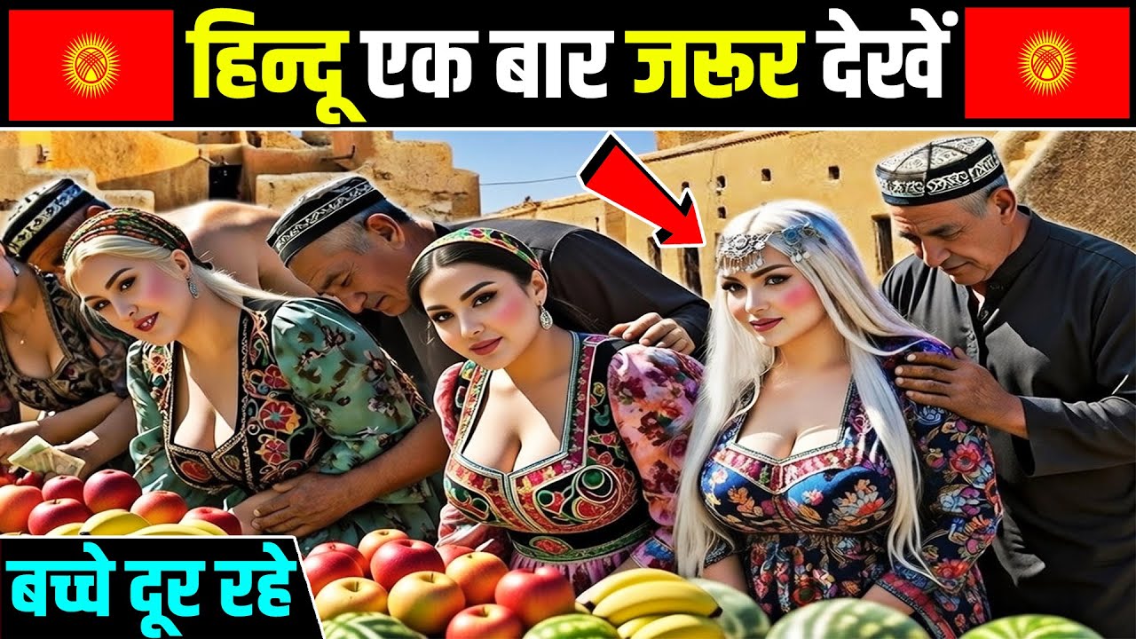 Amazing Facts About Kyrgyzstan | किर्गिज़स्तान के इस वीडियो को एक बार जरूर देखे | True History