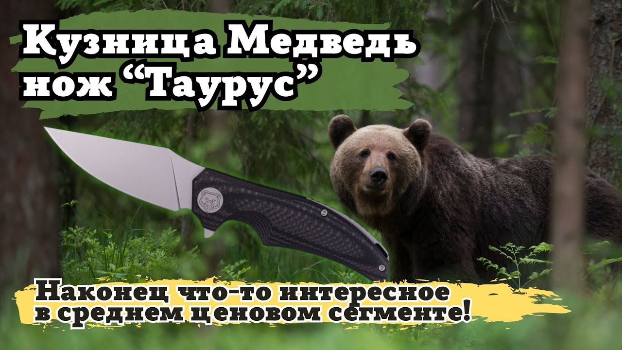 Нож Таурус, Кузница Медведь. Подробный обзор и тест. Стоит ли нож своих денег?