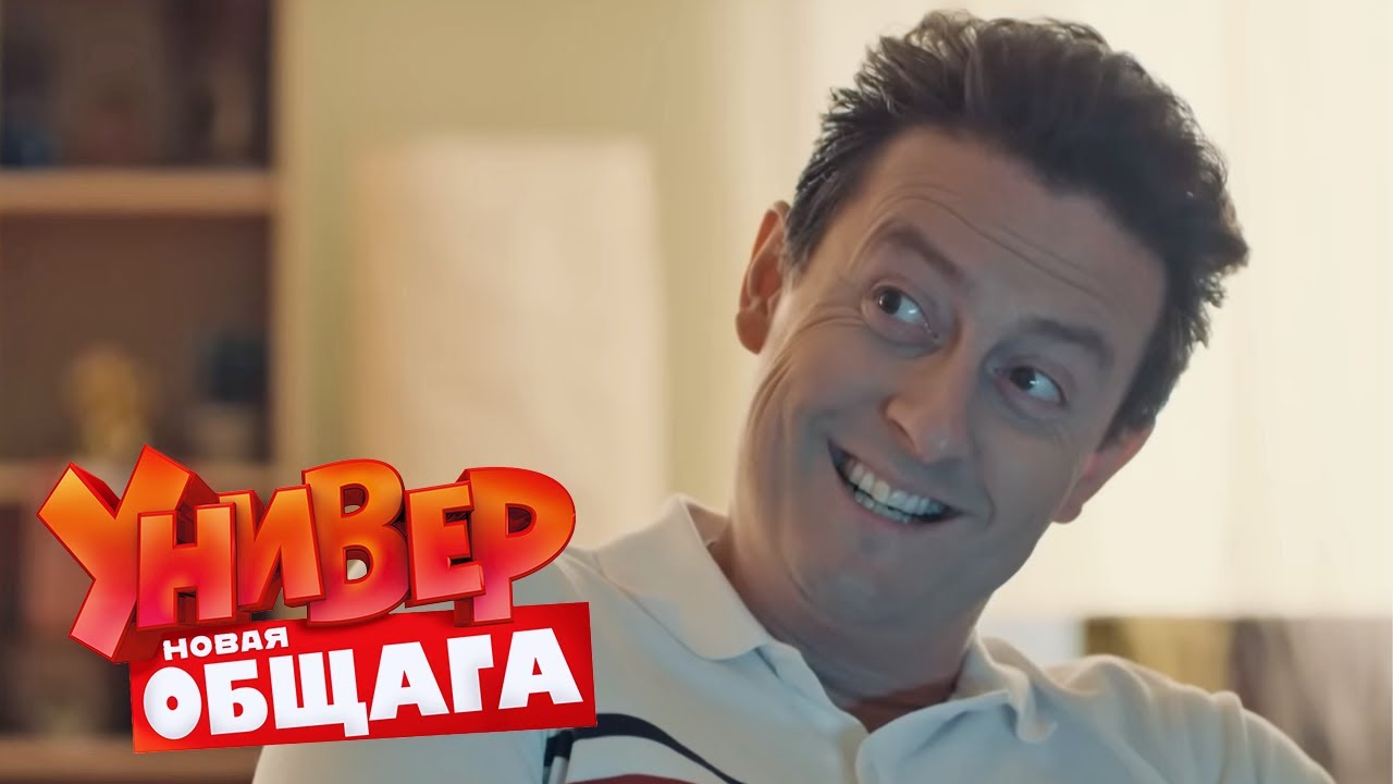 Универ. Новая общага: 3 сезон, серия 74