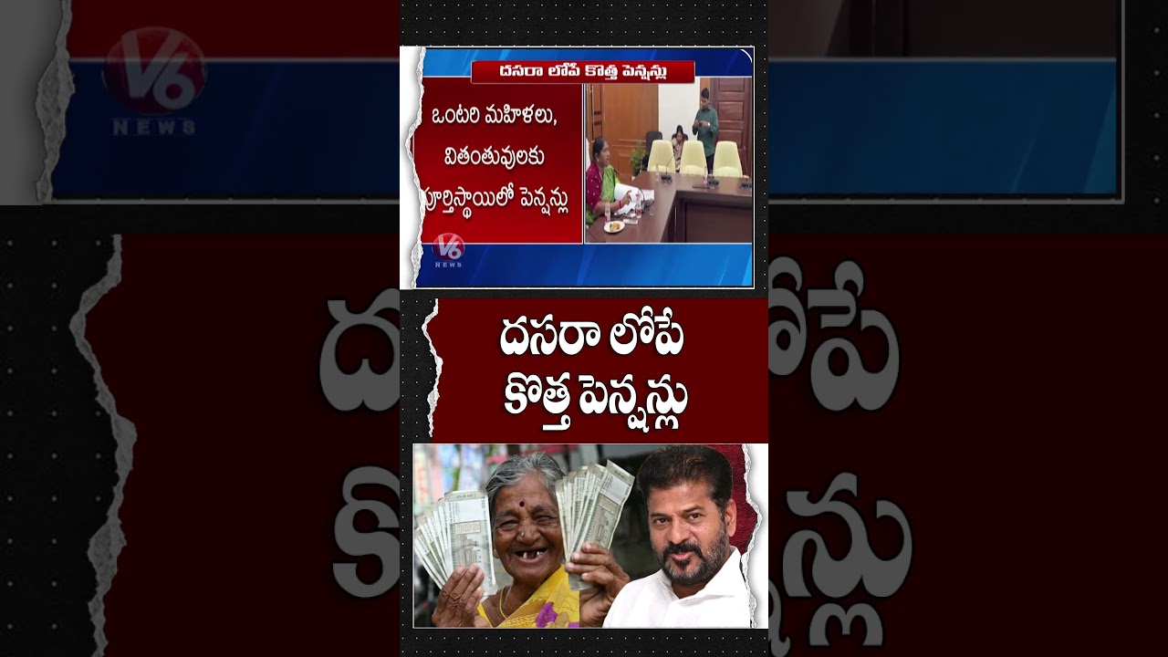Govt Likely To Distribute New Pensions Before Dussehra | Minister Seethakka | V6 News