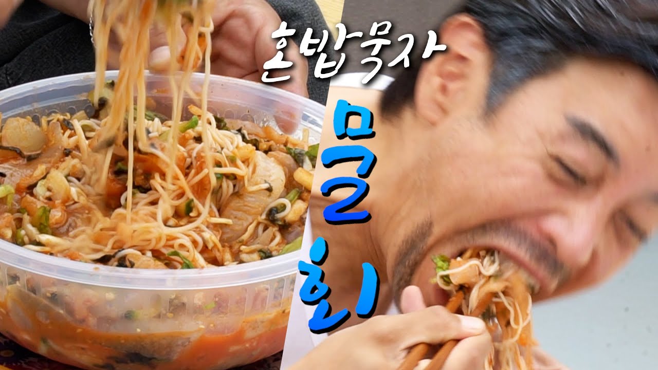 [혼밥묵자] 물회 또 먹으면 무례한가?(feat.회 곱빼기)