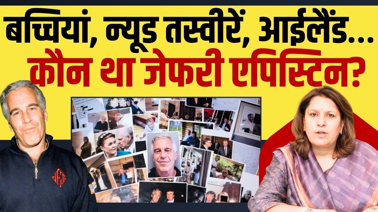 Who was Jeffrey Epstein? Jeffrey Epstein | Supriya Shrinate