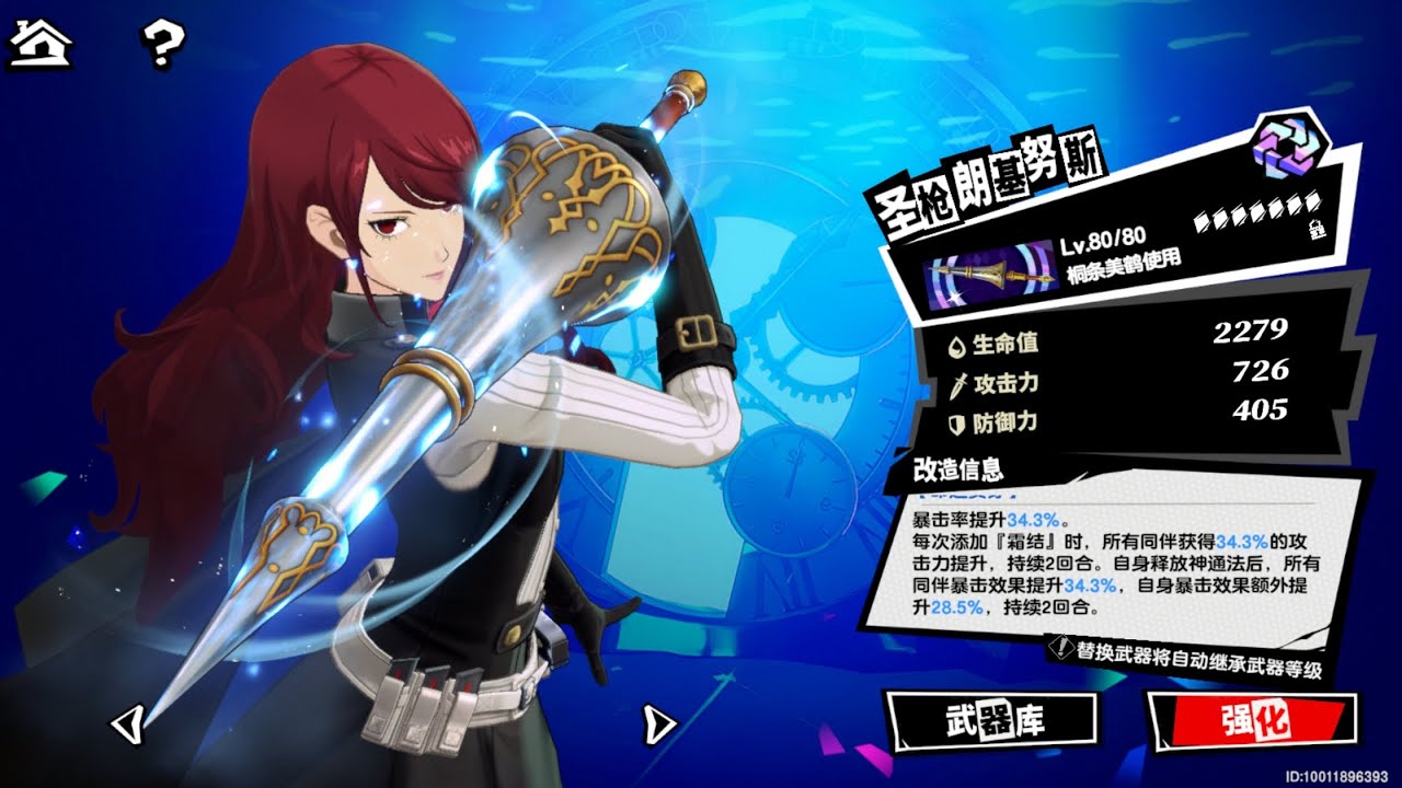 桐条美鶴（CV:田中理恵）完凸6+6 P5X大陸版 P3Rコラボ Mitsuru Kirijo C6W6 