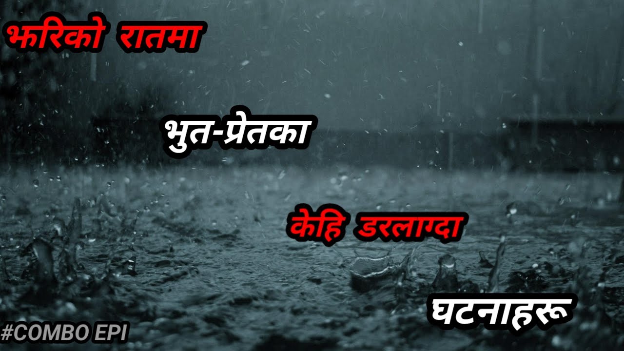 NEPALI HORROR STORY/झरीको रातमा भूतप्रेतका घटना/BHOOT NEPALI KATHA/SATYA GHATANA/Combo Epi #bhoot