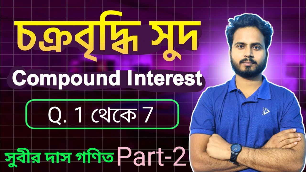 Subir Das Math  | Question 1 to 7 Solution | গণিত ধারাবাহিক ক্লাস | Competitive Exams | Class 02