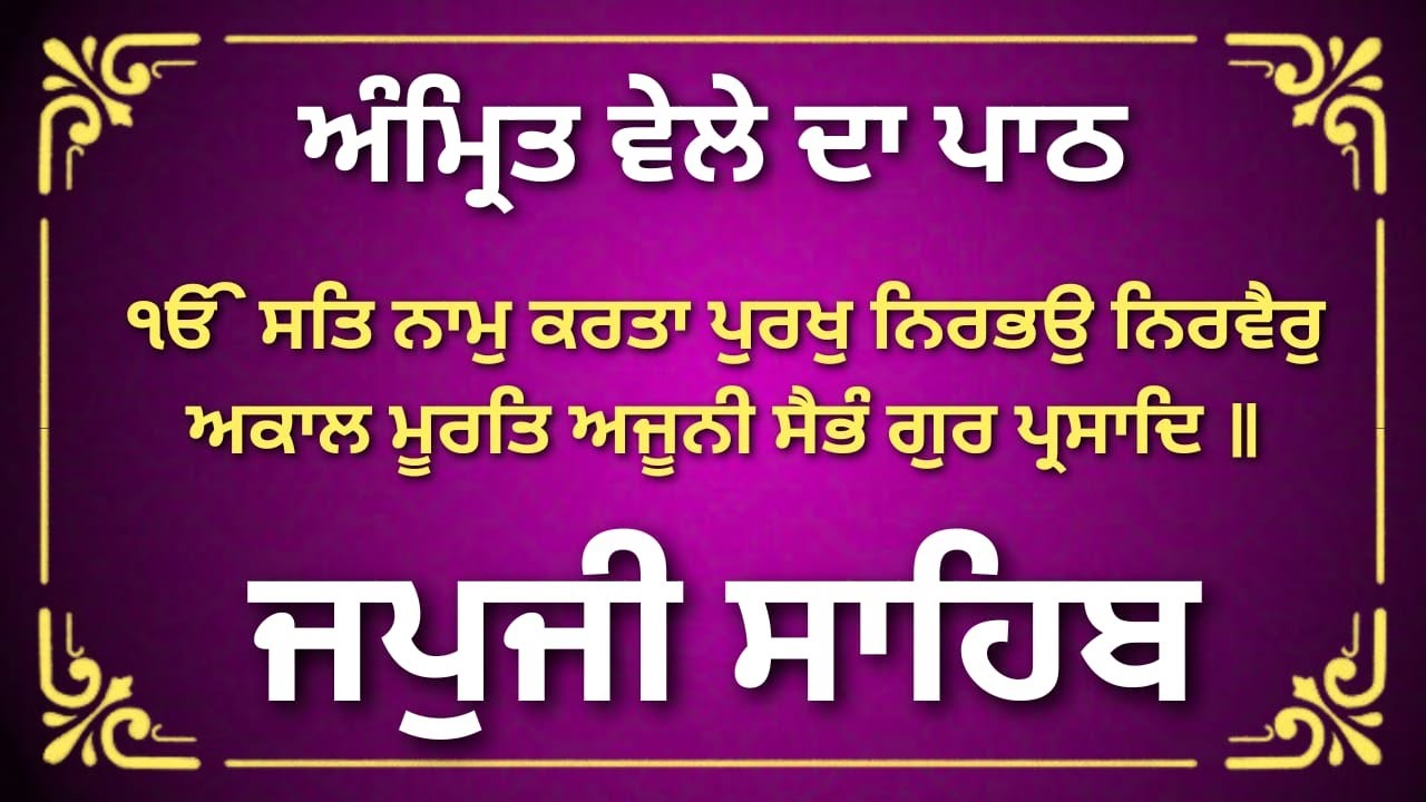 Japji Sahib | Gurbani for Inner Peace
