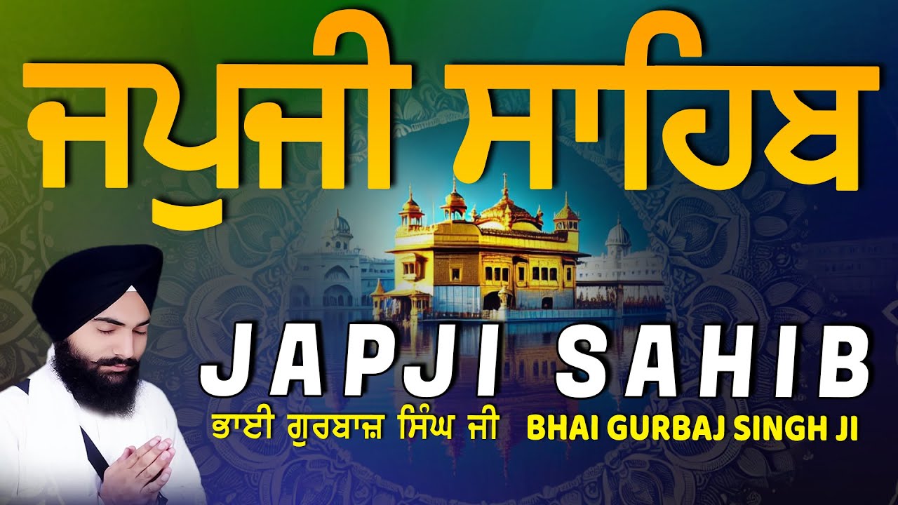 Japji Sahib | Jap Ji Sahib | ਜਪੁਜੀ ਸਾਹਿਬ | ਜਪੁ ਜੀ ਸਾਹਿਬ | Bhai Gurbaj Singh ji #japjisahib