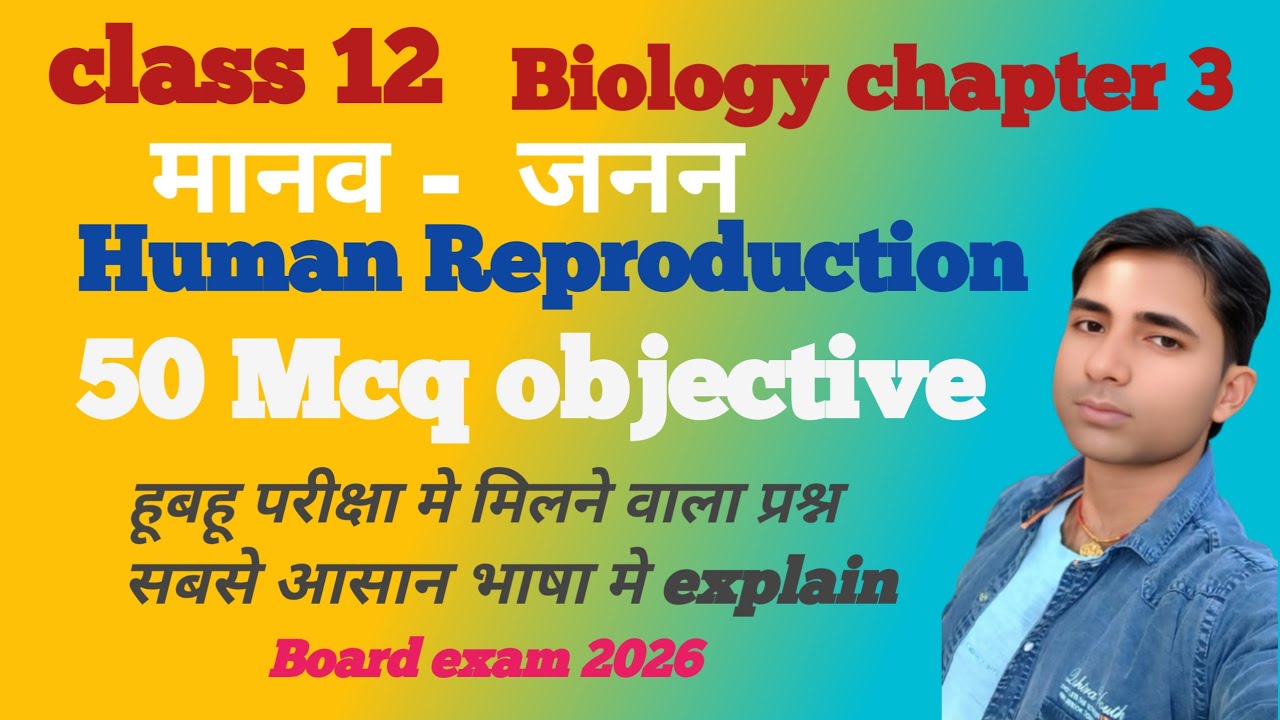Class 12 biology chapter 3  Human reproduction (मानव जनन ) objective question answer #science #vvi