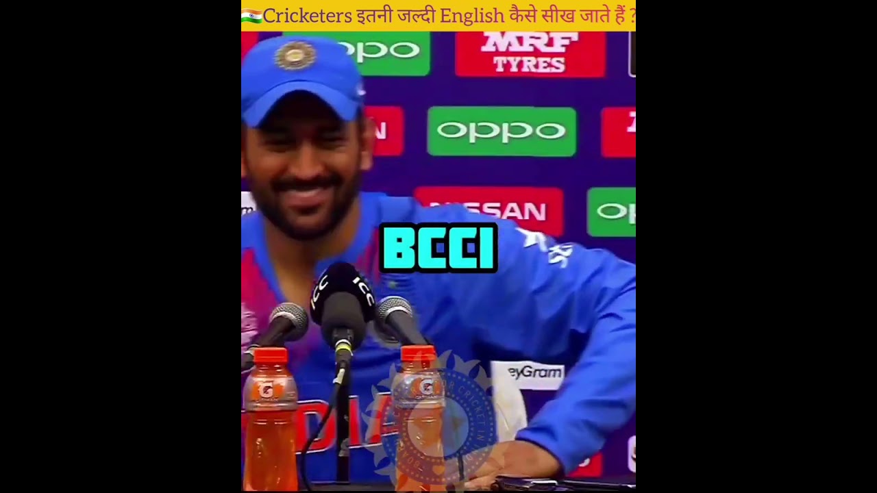 Indian Cricketers इतनी जल्दी 😱English बोलना कैसे सीख जाते हैं  | #shorts | #GyanShare #msdhoni