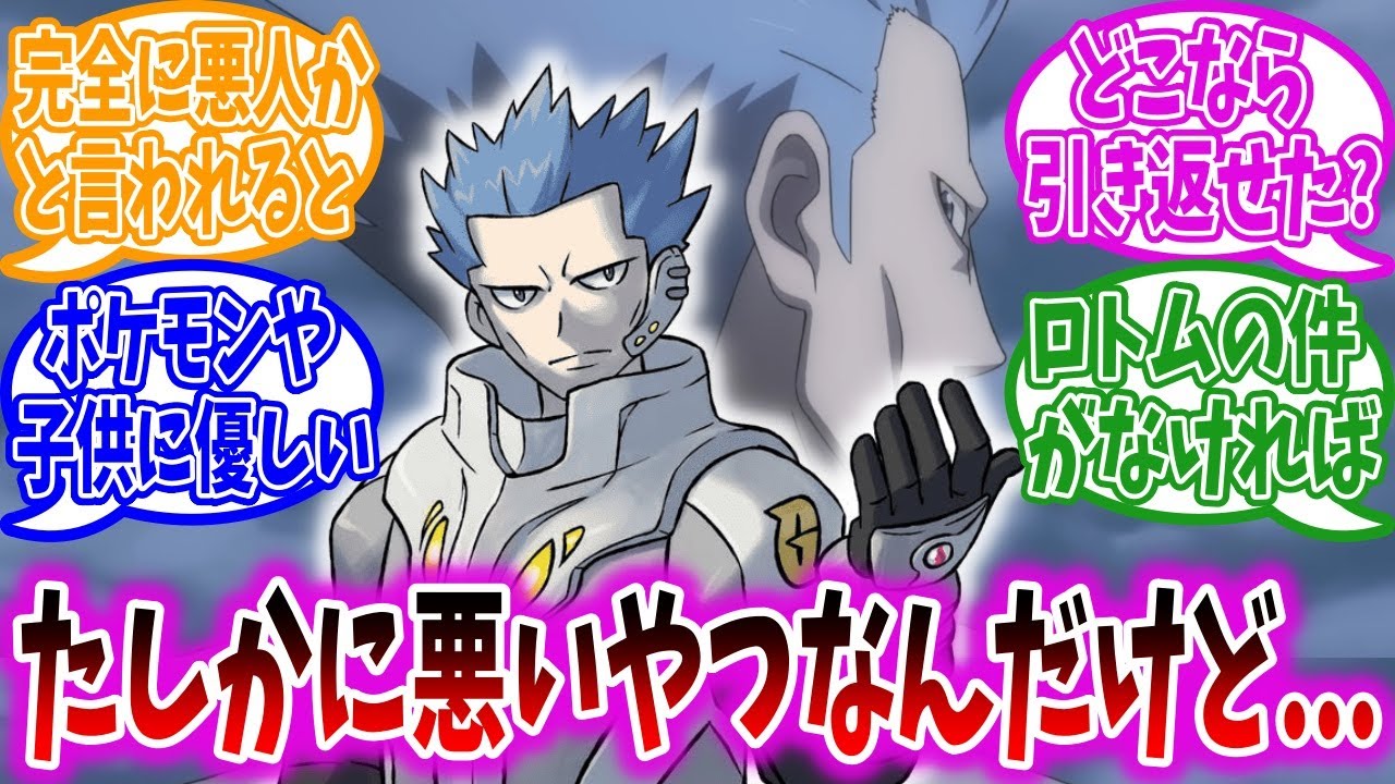 アカギとかいうなんか嫌いになれない悪党に対するトレーナーの反応集【ポケモン反応集】