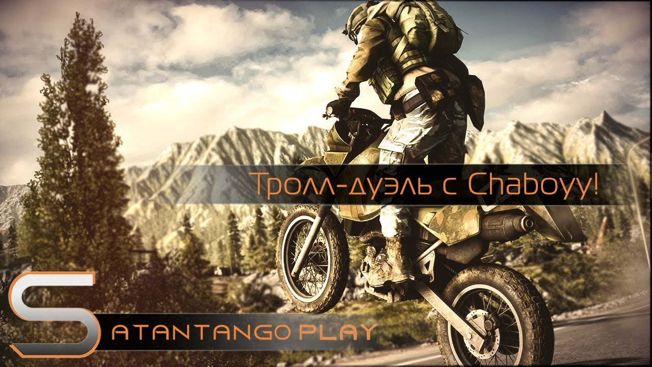 Тролл-дуэль с ChaBoyHD! | BF3