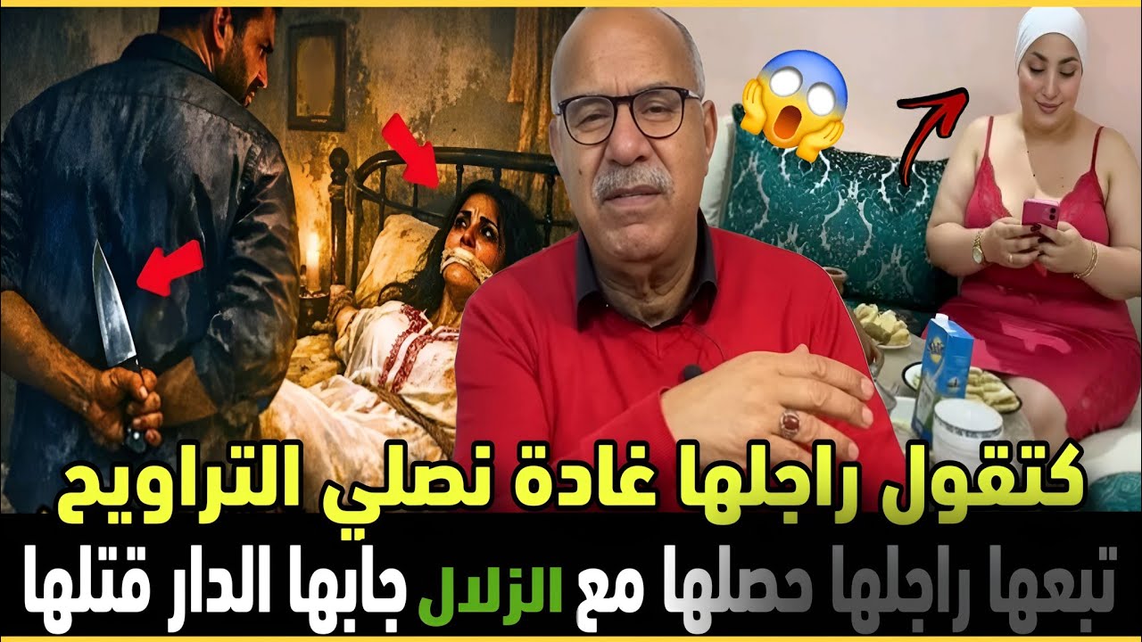 جريمة في رمضان بوليسي حصل مراتو كتخونو من ورا الفطور تبعها دخل عليهم صفاها ليهم بجوج خراز يحكي 