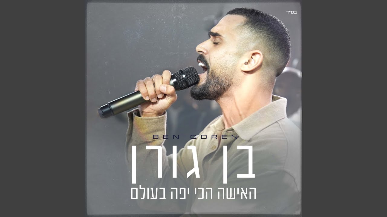 האישה הכי יפה בעולם
