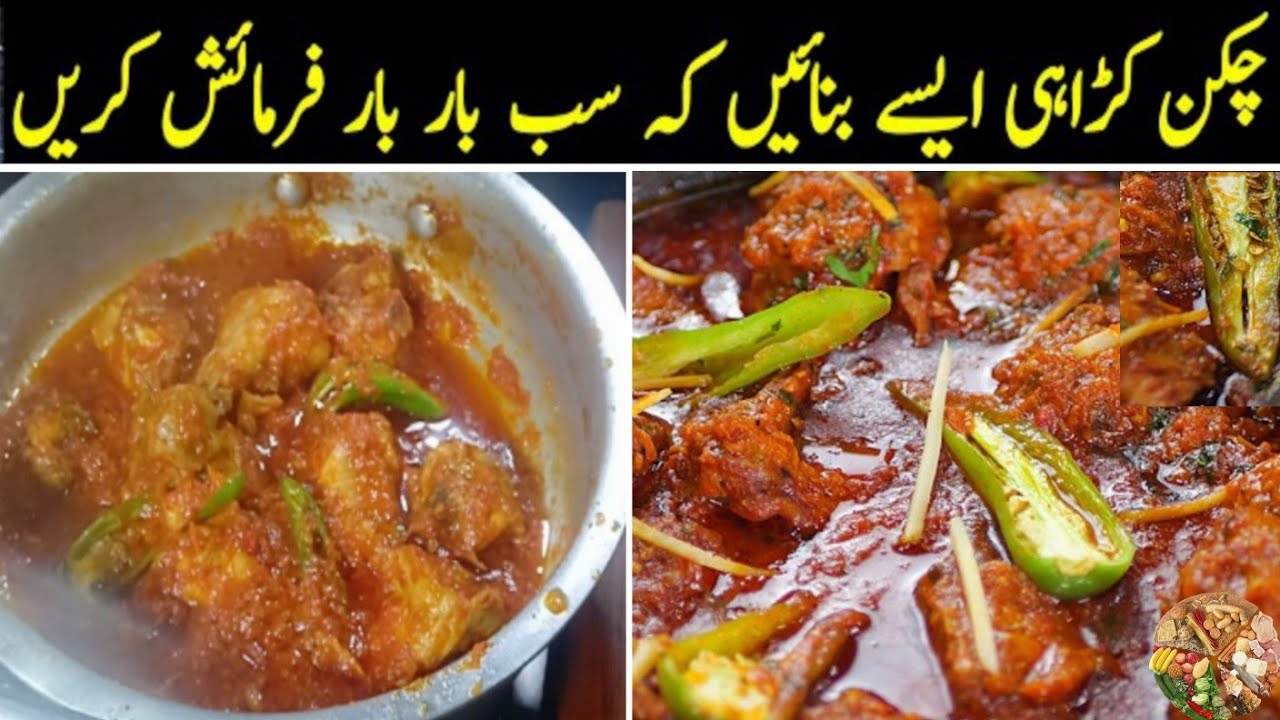 CHICKEN Karahi Recipe | Restaurant Style | CHICKEN KOYLA KARAHI | Chicken karahi banane ka tarika