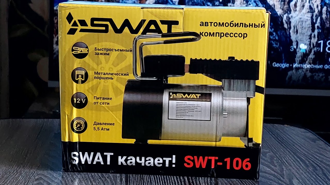 ОБЗОР и ТЕСТ-ДРАЙВ автомобильного компрессора SWAT SWT-106