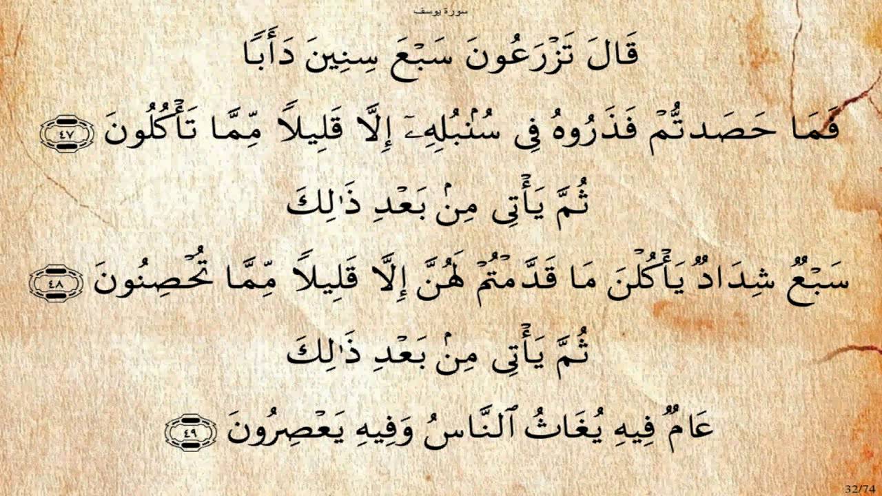 سورة يوسف*محمود الطبيب
