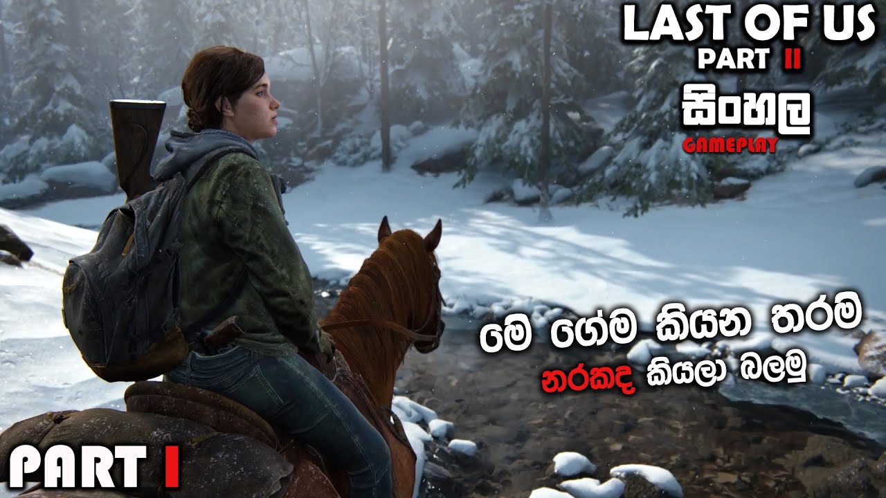 THE LAST OF US PART 2 SINHALA GAMEPLAY PART 1 || LET'S SEE IF IT IS BAD OR NOT
