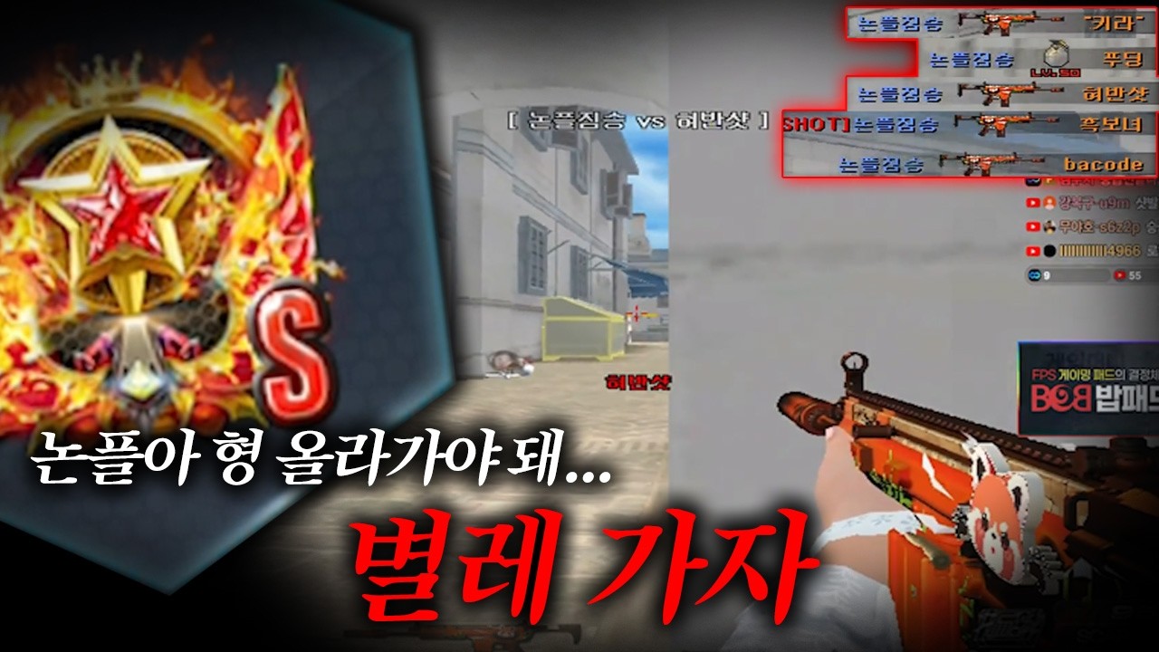 논플이 잘하더라 나보단 아니지만 ^^ 라플 폼 미쳤음 [서든어택 랭크전]
