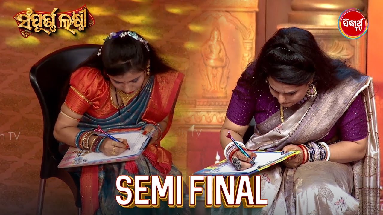 ଭାଉଜ ମାନେ ଆଜି କଣ ଲେଖୁଛନ୍ତି - Sampurna Laxmi 2025 - Semi Final - Sidharth TV
