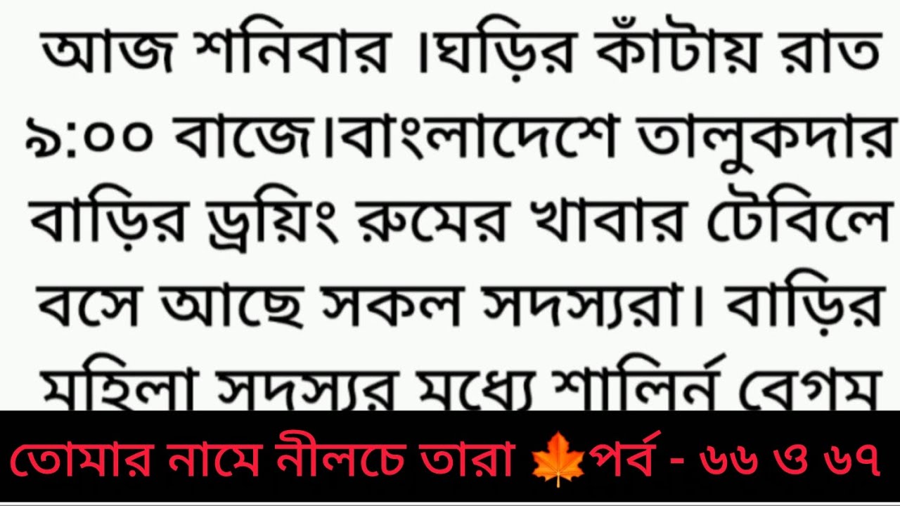 তোমার নামে নীলচে তারা | tomar name nilche tara | Heart touching romantic story | sad story 🤣 love ❤️