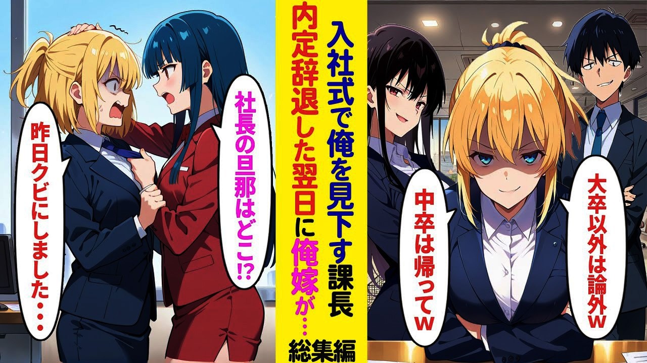 【漫画】入社初日に課長から「中卒は無理だろw」と嘲笑された俺→内定を断った途端、美人社長の一言で空気が一変…