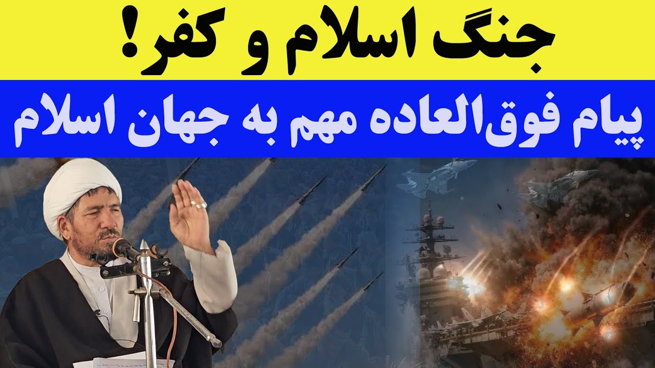 اعتماد به کفار؛ اعتماد که مسلمان‌ها را نابود کرد./ توصیه‌های جدی آیت‌الله شریفی به جهان اسلام
