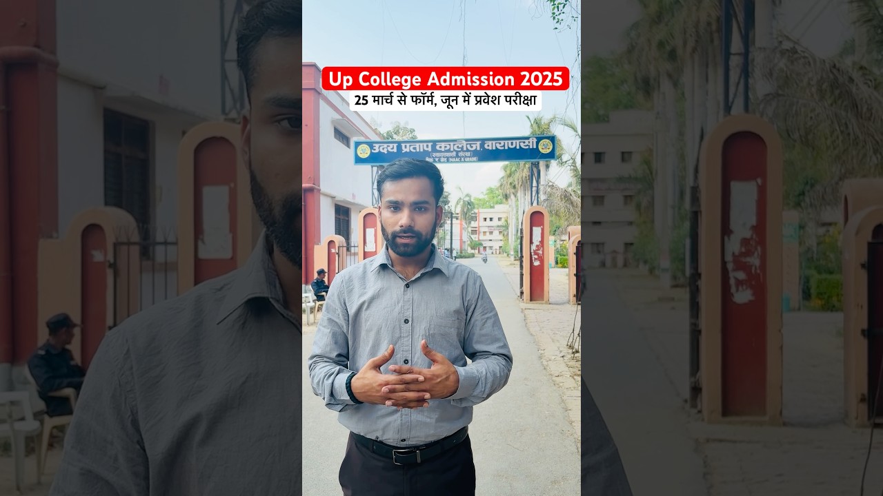 Up College Varanasi Entrance Exam 2025 Application form 2025 Out | All Important Dates | Abhiman Sir