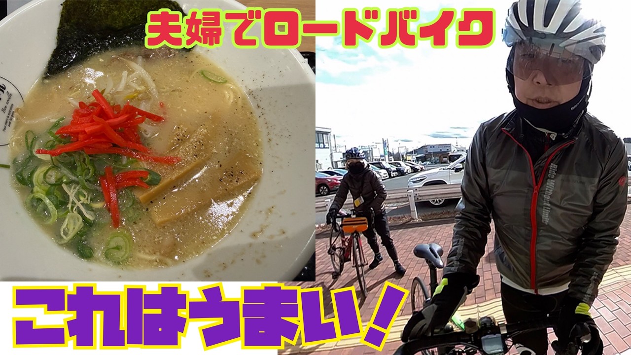 【ロードバイクでゆるポタライフ】夫婦で木津川市の凡蔵屋ラーメン食べに行く、僕らの街に今年も雪が降る雪の中を木津川市散策
